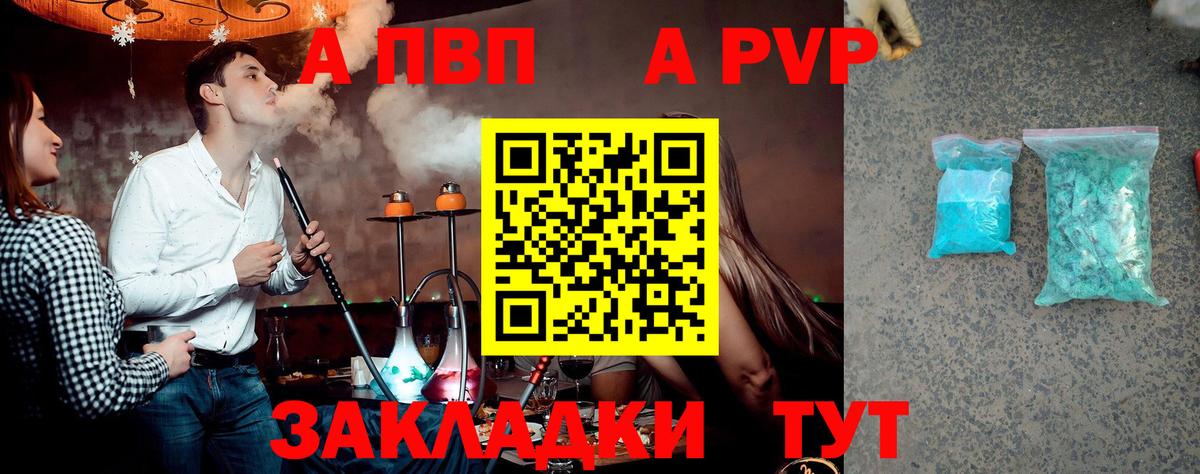 Alpha PVP Соль Отрадное