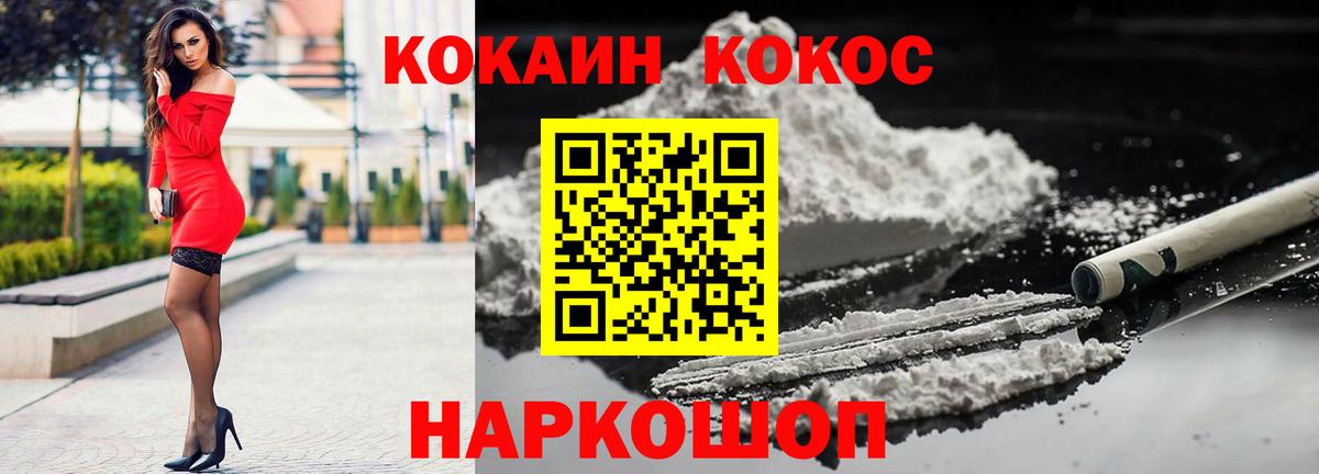 COCAIN 99%  Cocaine VHQ  Вход с VPN  Отрадное 