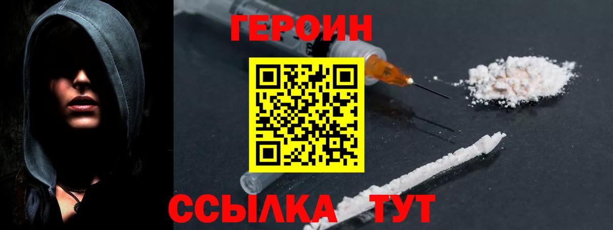 Героин VHQ  Вход с VPN  Отрадное 