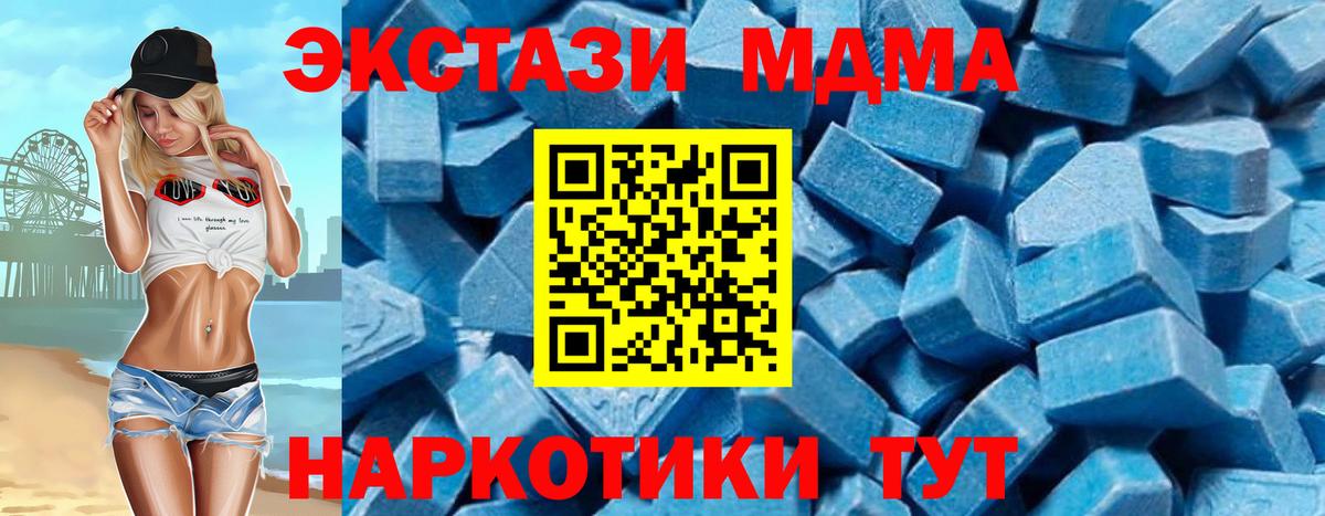 МДМА  MDMA кристаллы  Отрадное  Вход с VPN  МДМА Molly 