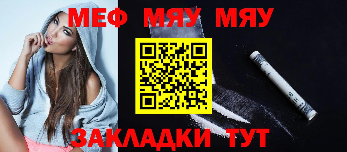 МЯУ-МЯУ  МЕФ  Вход с VPN  Мефедрон мяу мяу  Мефедрон мяу мяу  Отрадное 